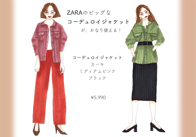 Zaraのビッグなコーデュロイジャケットが秋コーデにかなり使える Michill ミチル