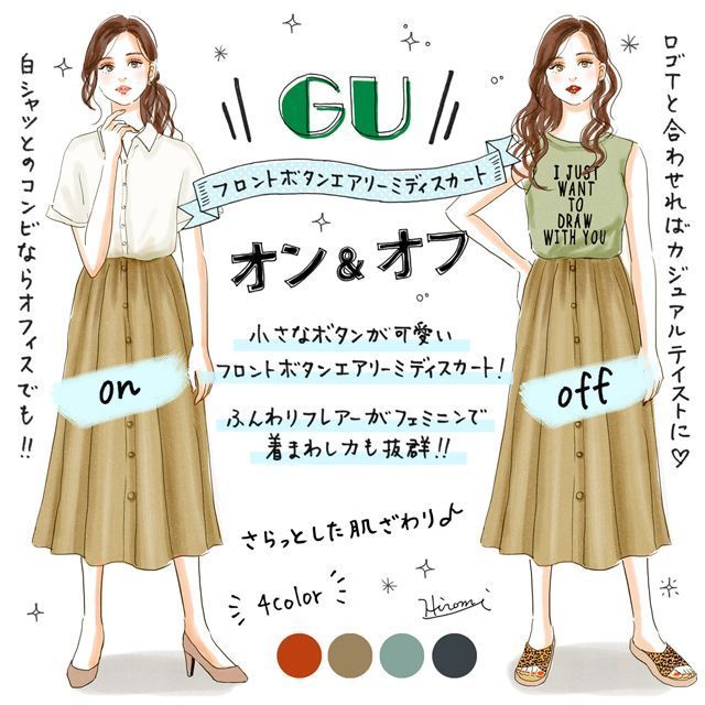 着回し力抜群 Gu新作ミディスカートが00円以下なのに超高見え 19年06月24日 Biglobe Beauty